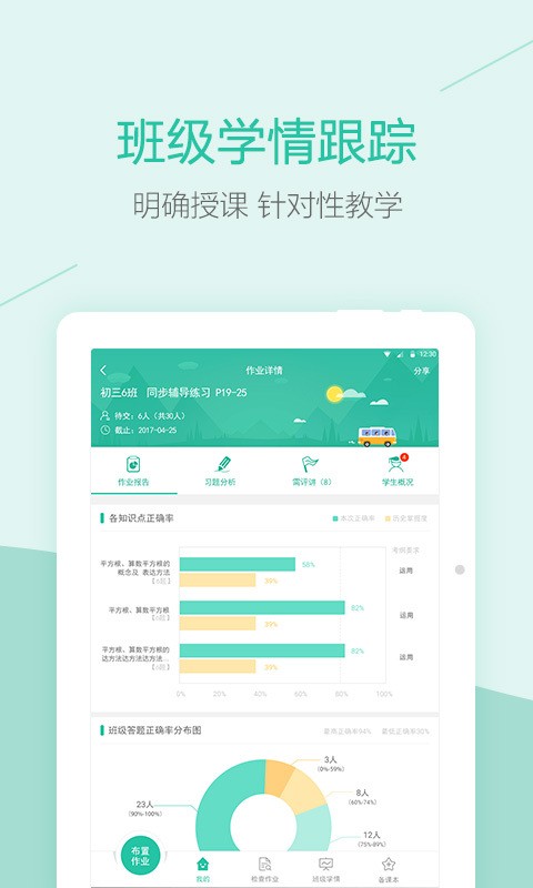 一拍作业学生软件