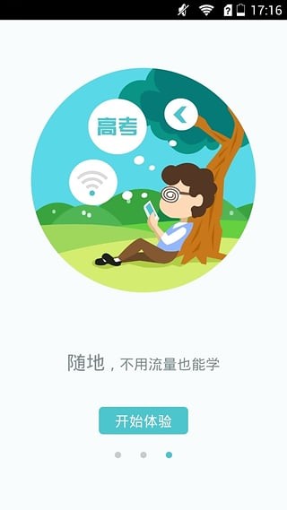 新东方考研软件