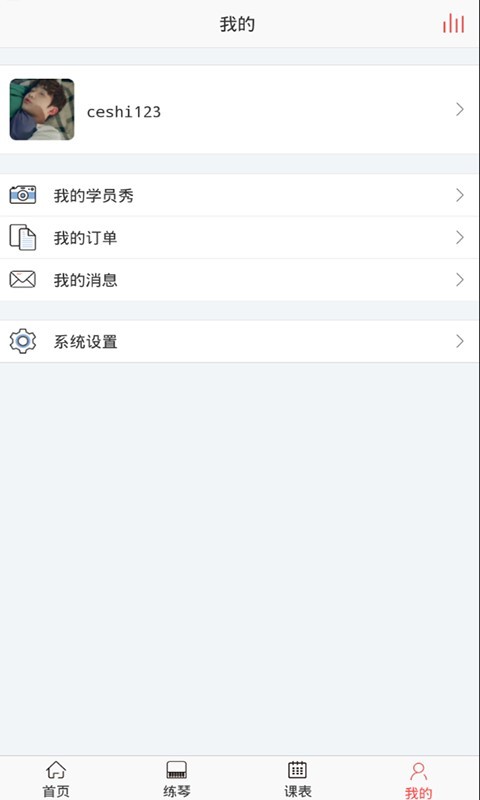 TheONE爱练琴软件