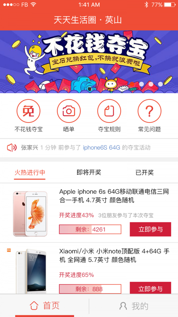 生活圈软件