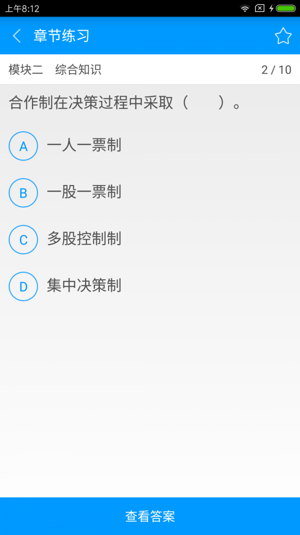 银行招聘亿题库软件