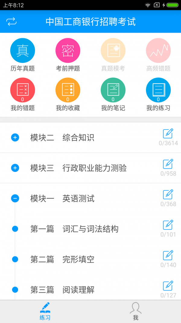 银行招聘亿题库软件