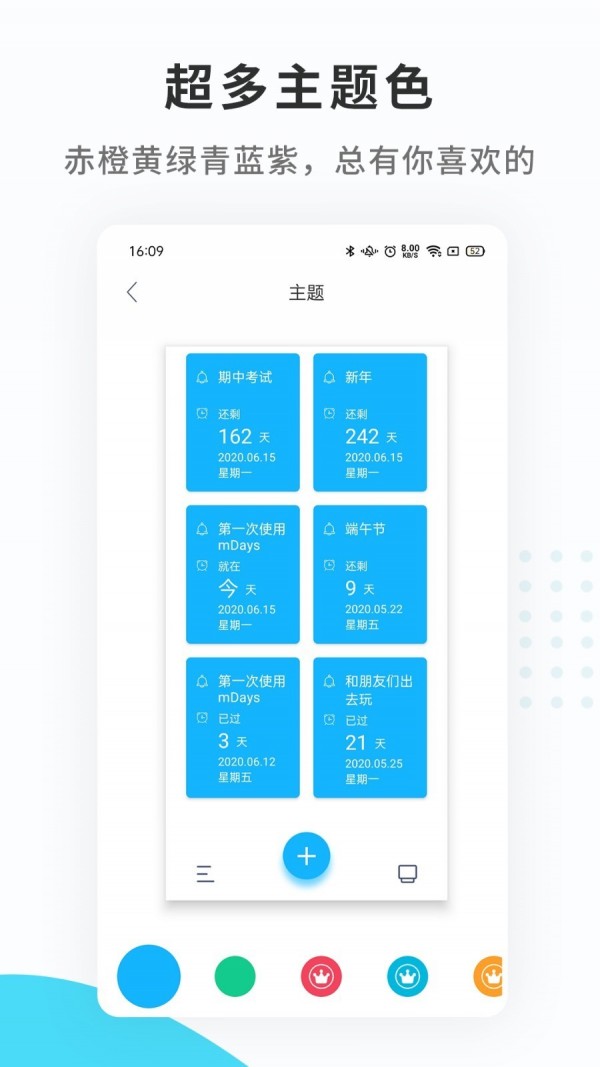 纪念日管理软件
