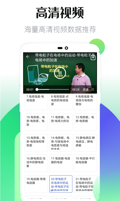 初中同步课堂软件