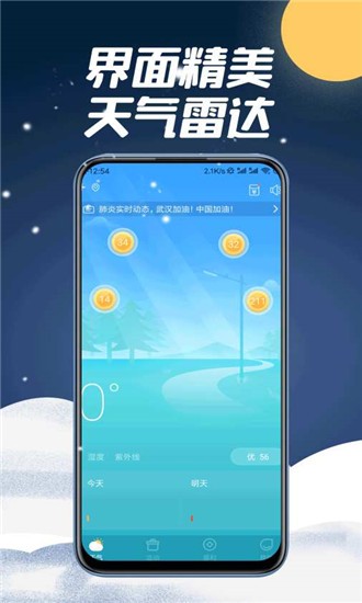 全国天气空气质量软件