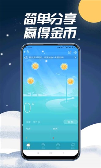 全国天气空气质量软件