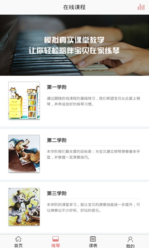 TheONE爱练琴软件