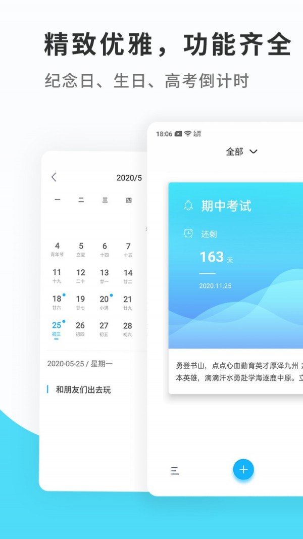 纪念日管理软件