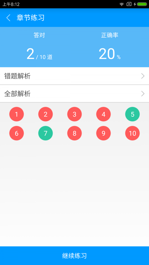 银行招聘亿题库软件