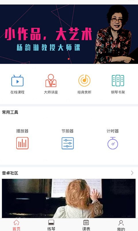 TheONE爱练琴软件