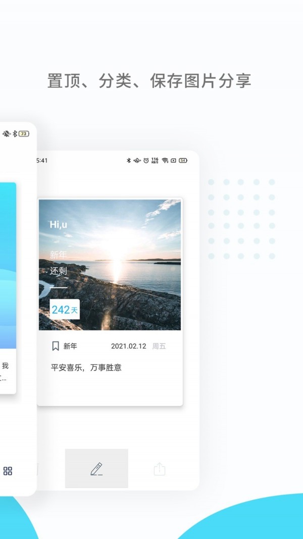 纪念日管理软件