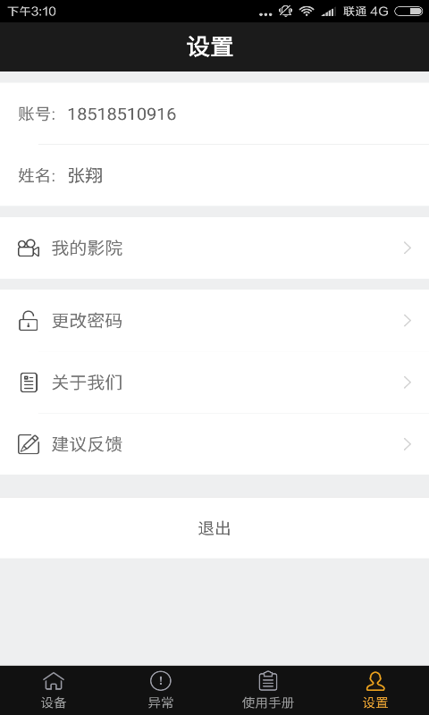 cinemagram(社区交友)软件