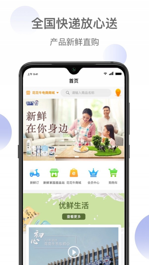 花花牛优鲜汇软件