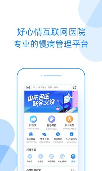 好心情医生版软件