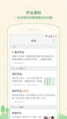 焦点家校教师版软件