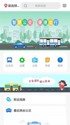 公交e出行软件