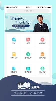 更美医生版软件