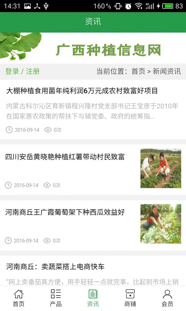广西种养殖大全网软件