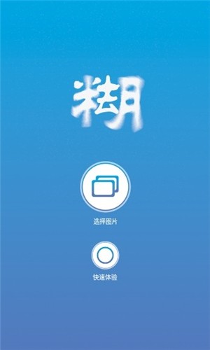 照片变形器软件