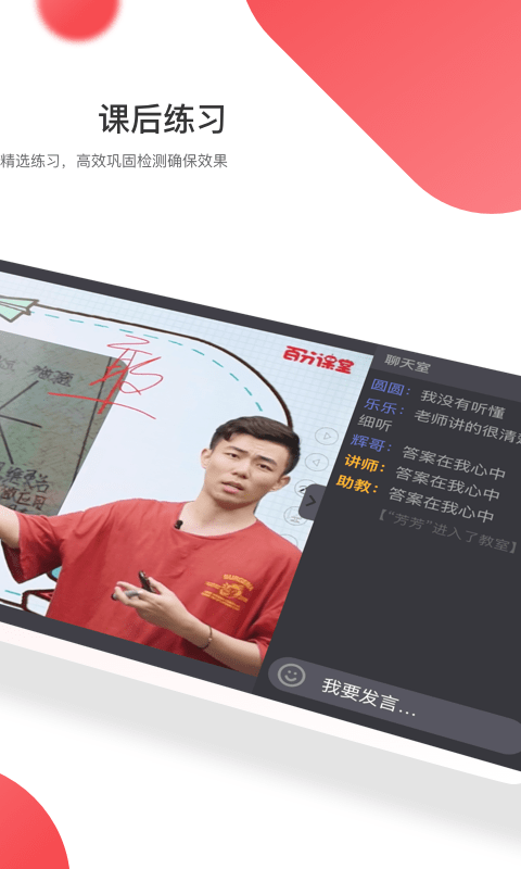 百分课堂软件