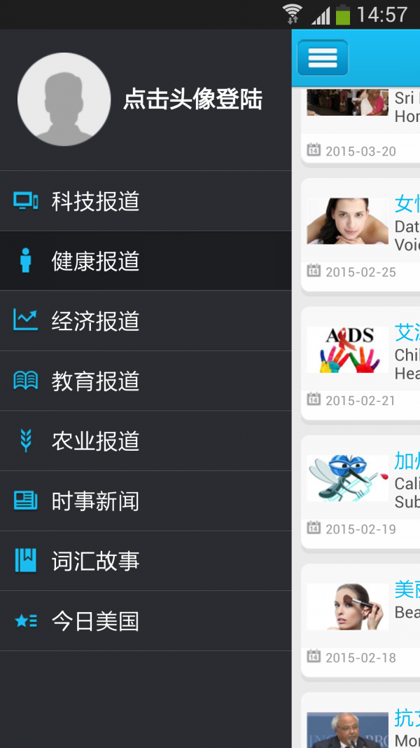 天天听英语软件