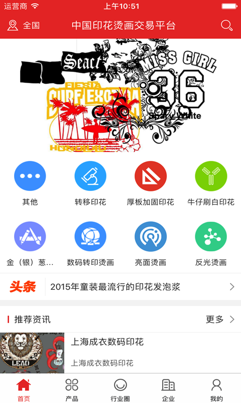 中国印刷包装行业门户软件