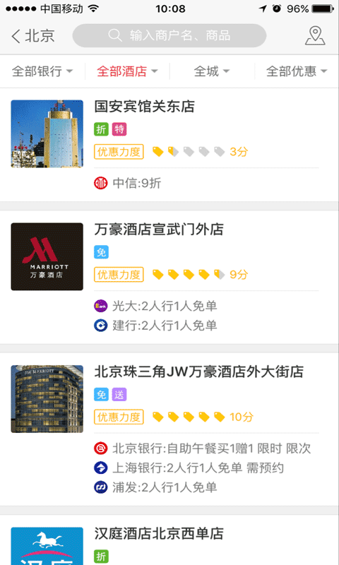 信用卡酒店打折优惠软件
