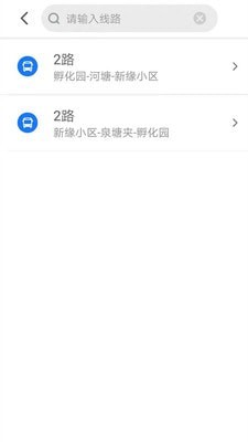 公交e出行软件