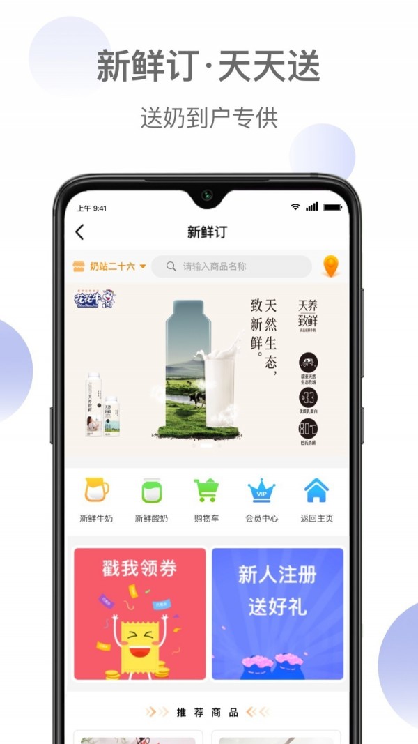 花花牛优鲜汇软件