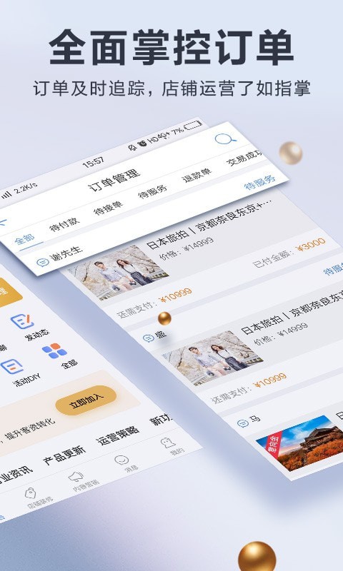 婚礼纪软件