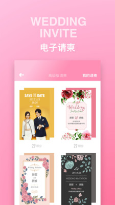 婚礼时光软件