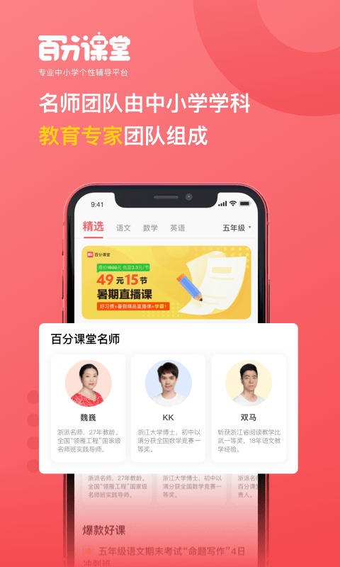百分课堂软件