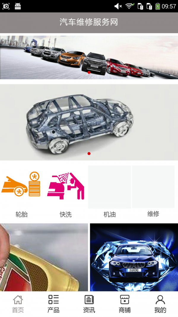 汽车维修网软件