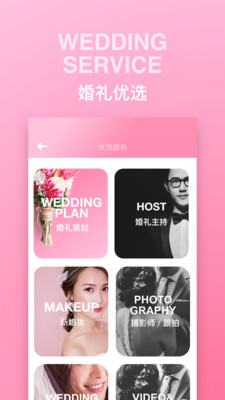 婚礼时光软件