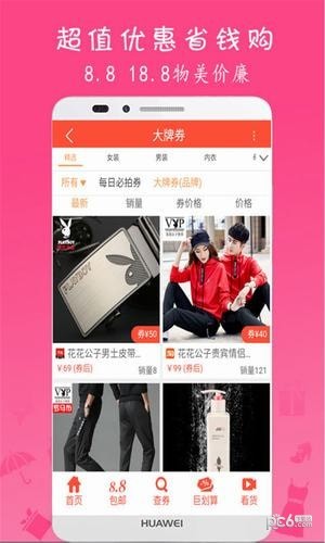 sale优惠券软件