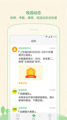 焦点家校教师版软件