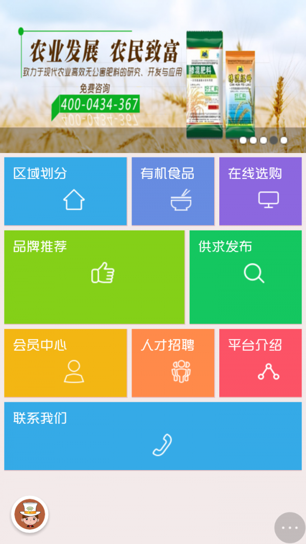 有机农业行业平台软件