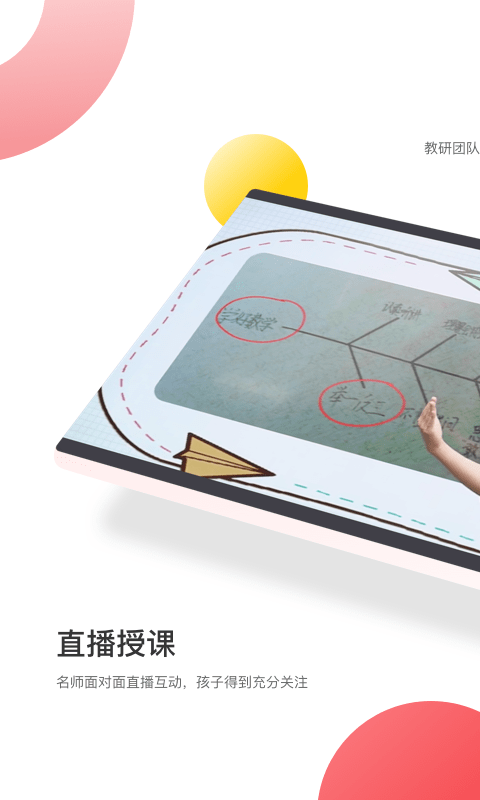 百分课堂软件