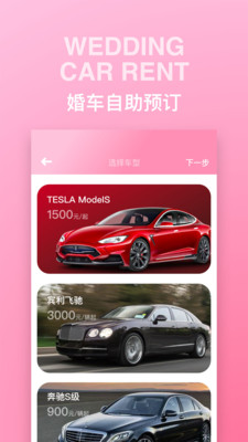 婚礼时光软件