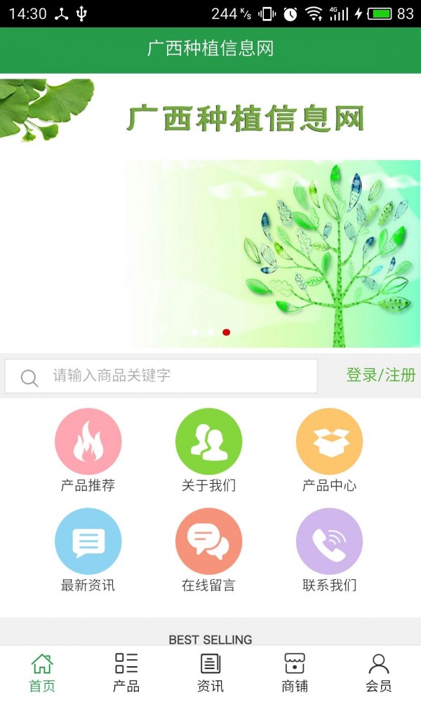 广西种养殖大全网软件