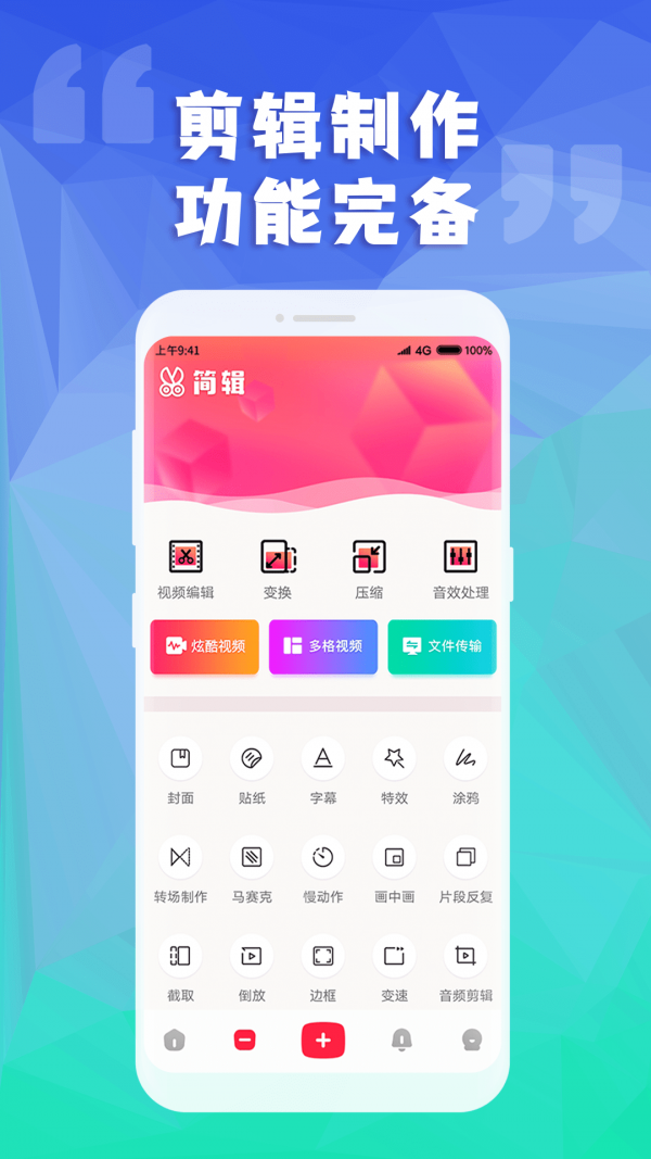 卡点视频编辑软件