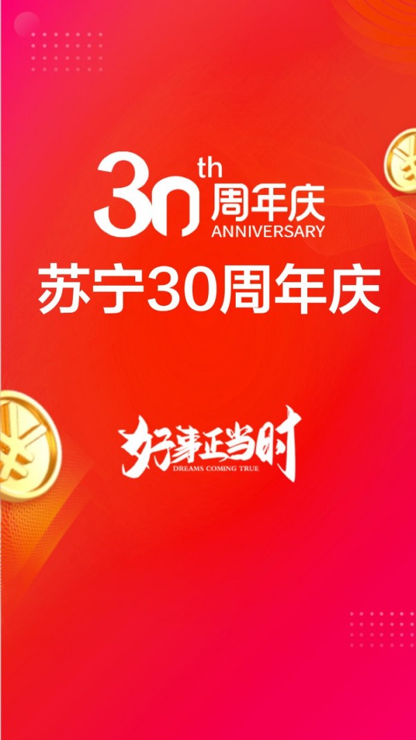 苏宁广场商户端软件
