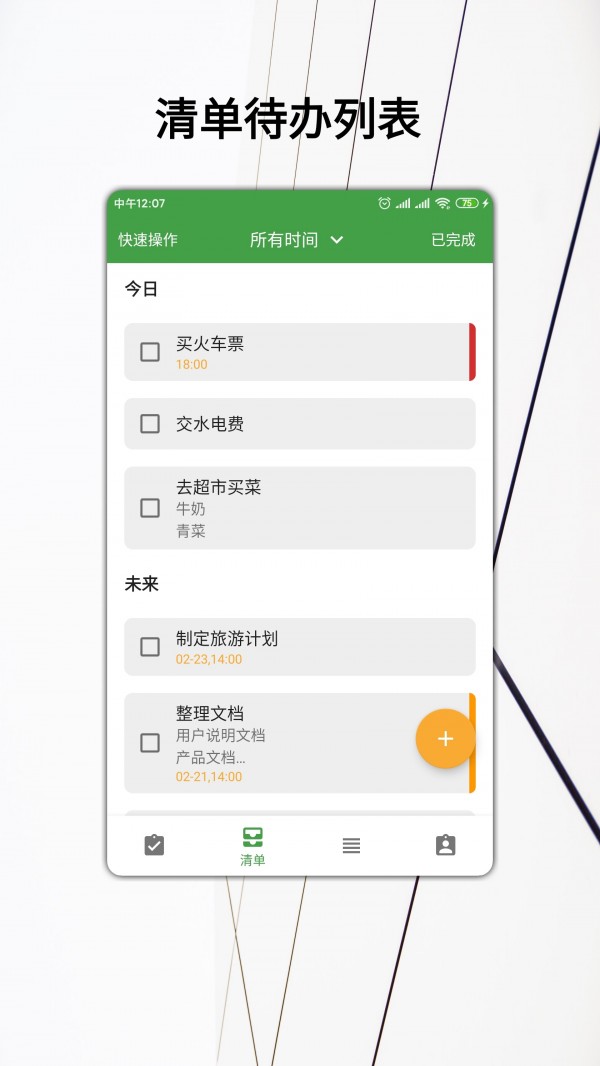我的日常VIP版软件