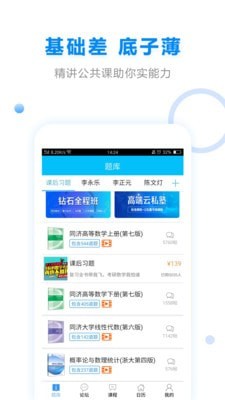 考研题库软件