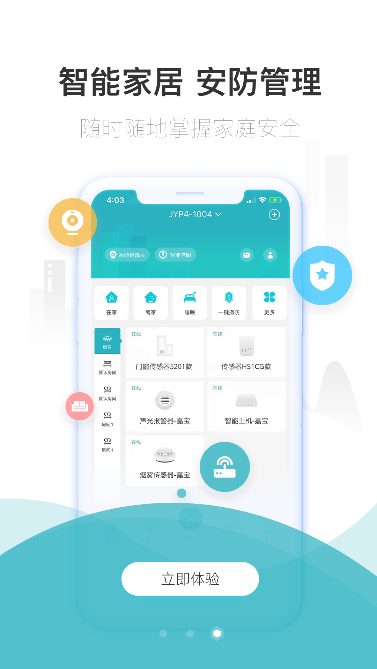 嘉宝生活家软件