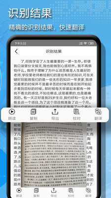 文字扫描大师软件