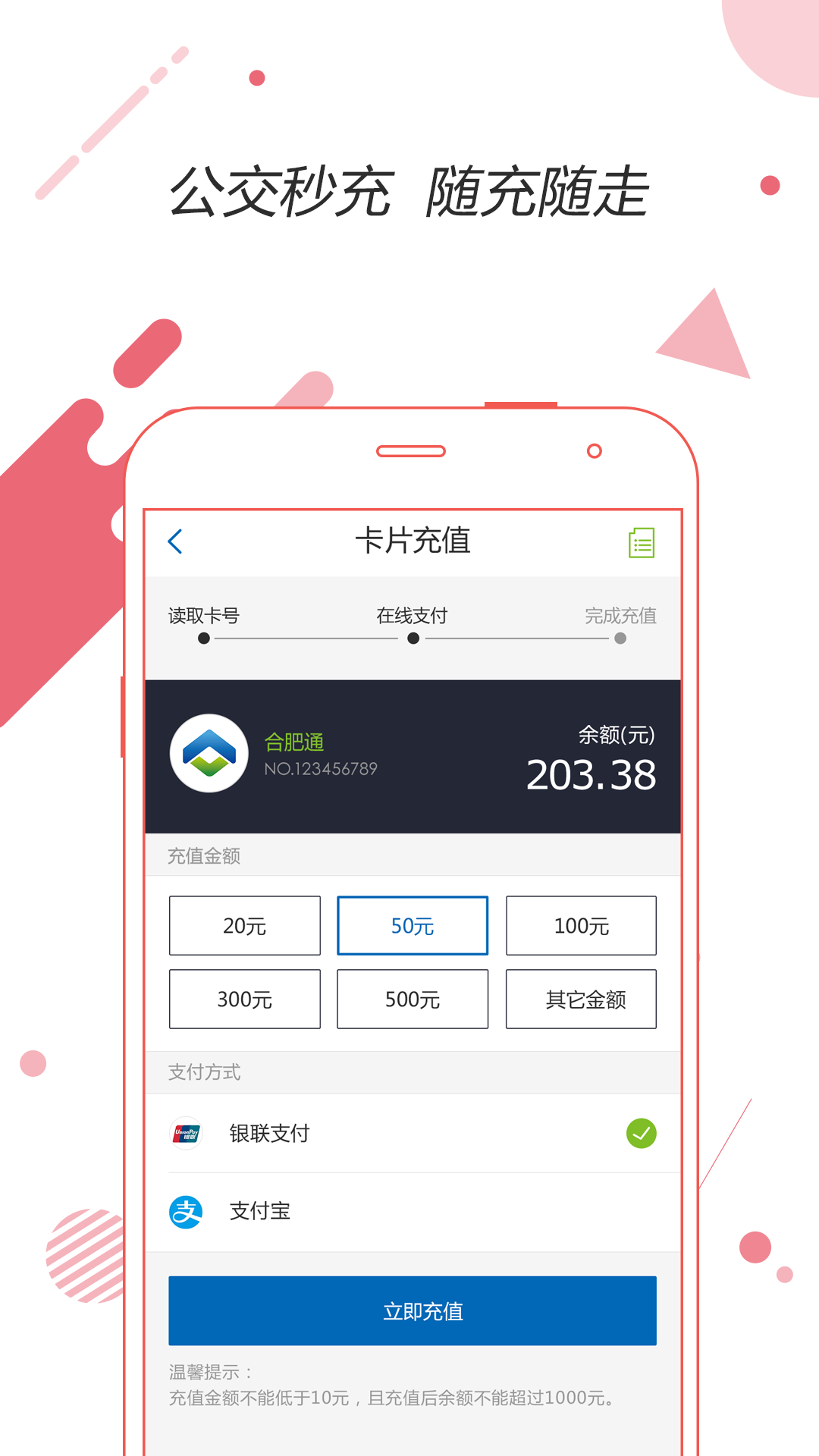 合肥通卡软件