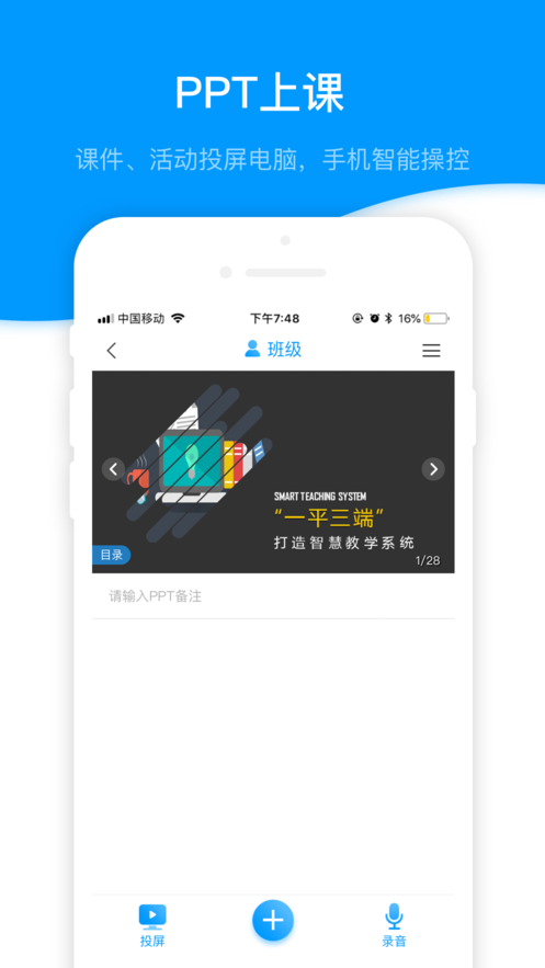 学习通教师软件