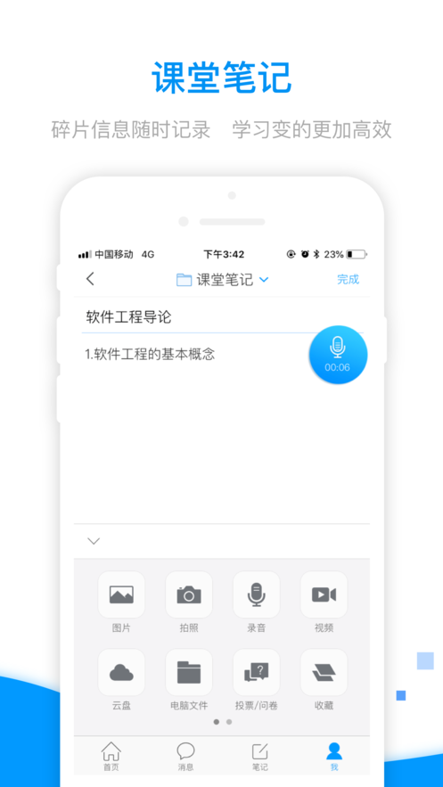 学习通教师软件
