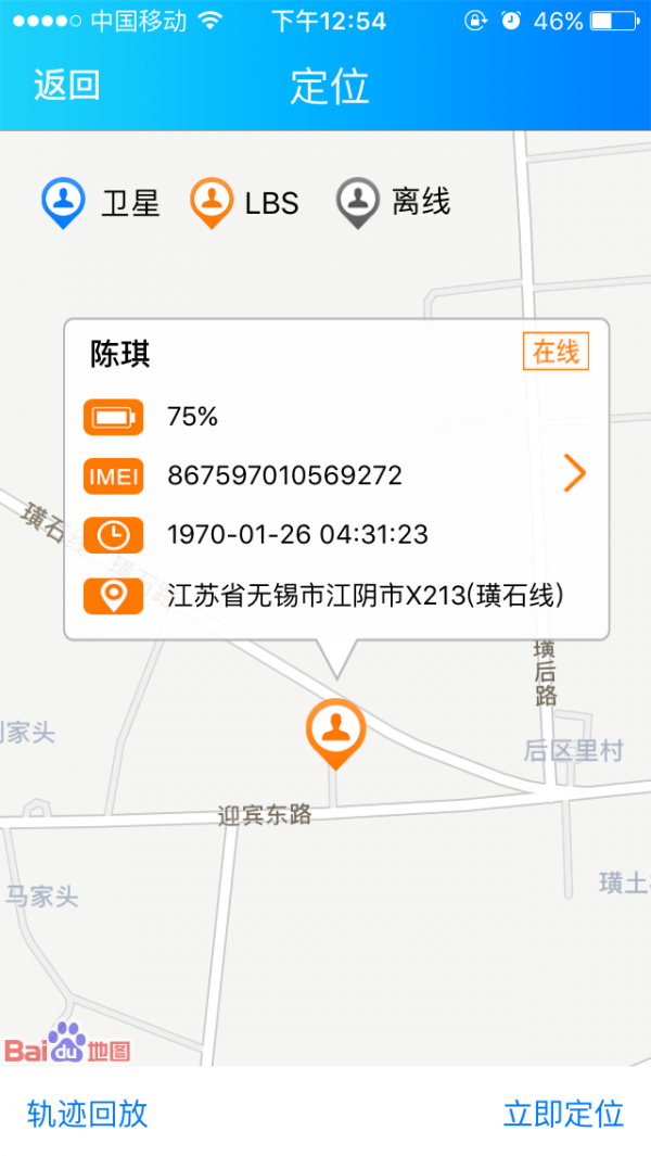 北斗智慧软件